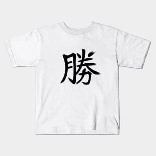 Victory Kanji Kids T-Shirt